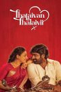 Thalaivan Thalaivii (2025) [Hindi or Tamil] WEB-DL